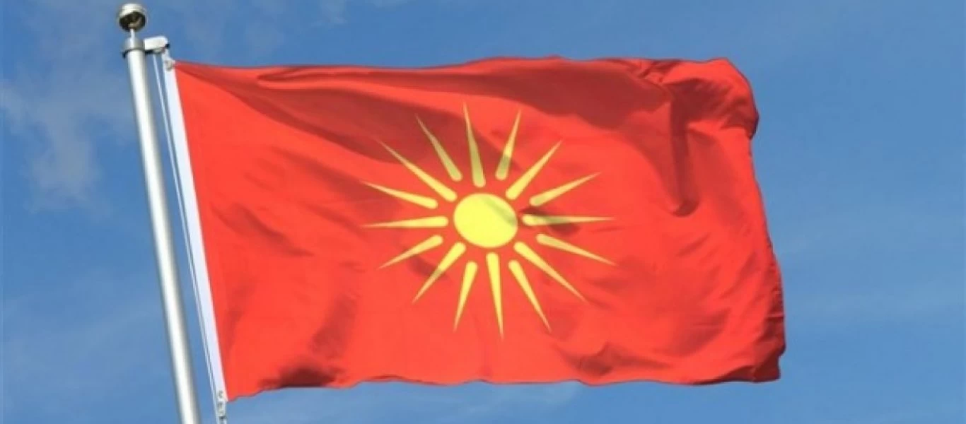 Σκόπια: «Άκυρο» από την ΕΕ για την αναγραφή της εθνικότητας στις αστυνομικές ταυτότητες